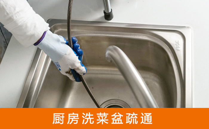 青松路街道疏通洗菜盆